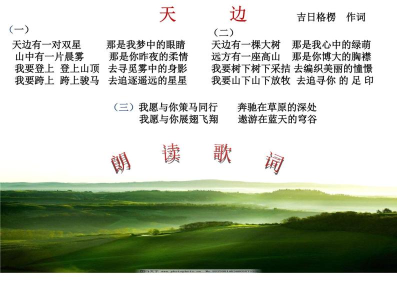 初中音乐 人音课标版（简谱） 七年级上册《天边》课件04