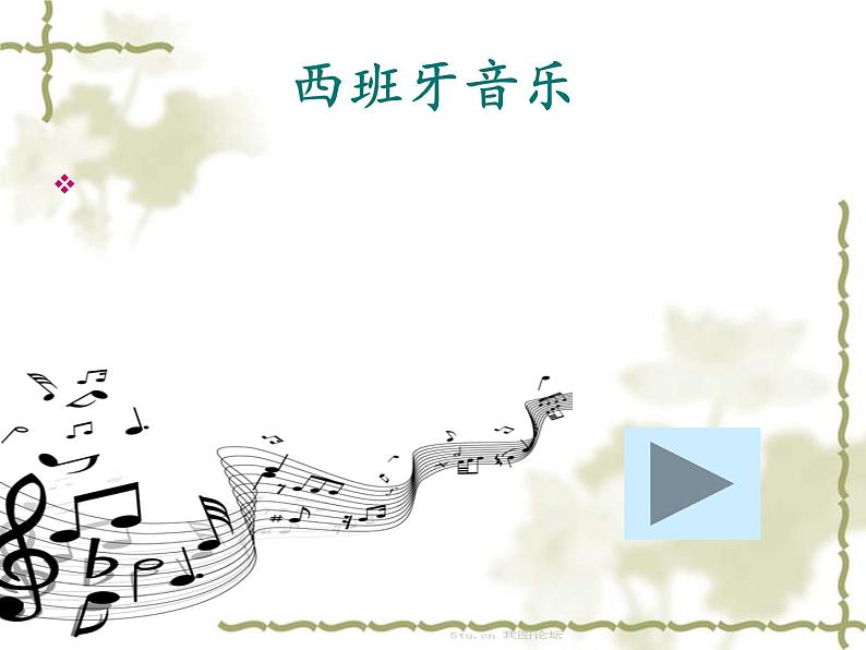 初中音乐 人教课标版（简谱） 八年级上册 卡门序曲 课件01