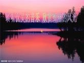 初中音樂 人教課標(biāo)版（簡(jiǎn)譜） 八年級(jí)上冊(cè) 紅河谷 (1) 課件