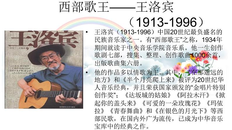 初中音乐 人教2011课标版（简谱） 八年级上册  《青春舞曲》 课件05