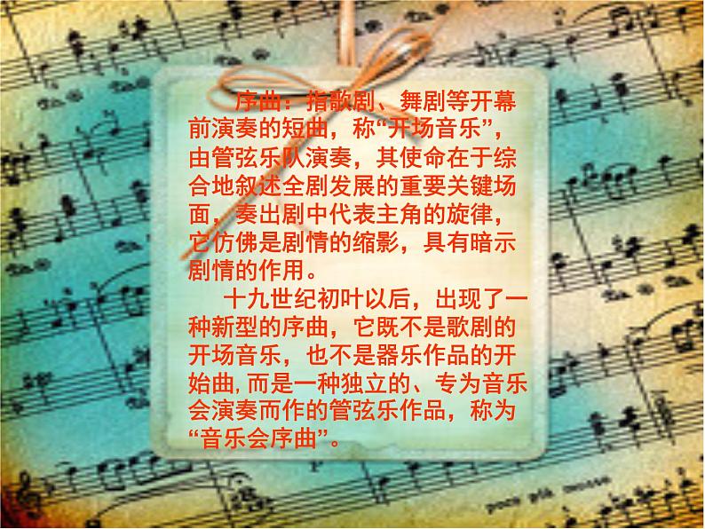 初中音乐 人教课标版（简谱） 八年级上册 卡门序曲 (1) 课件05