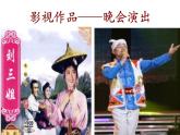 初中音乐 人教课标版（简谱） 八年级上册 远方的客人请你留下来 中国民歌山歌 课件