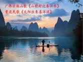初中音乐 人教课标版（简谱） 八年级上册 远方的客人请你留下来 中国民歌山歌 课件