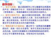 初中音樂 人教課標(biāo)版（簡(jiǎn)譜） 八年級(jí)上冊(cè)《青春舞曲》音樂高效課堂“唱跳演”一體化 課件