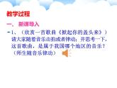 初中音樂 人教課標(biāo)版（簡(jiǎn)譜） 八年級(jí)上冊(cè)《青春舞曲》音樂高效課堂“唱跳演”一體化 課件