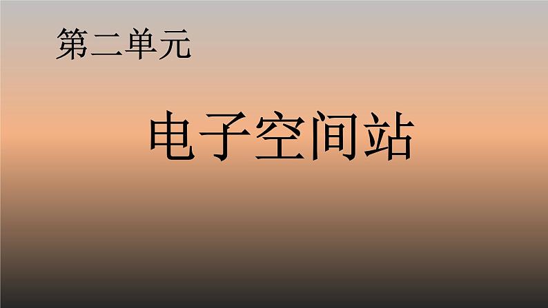 初中音乐 人教课标版（简谱） 八年级上册 西班牙斗牛舞曲 电子音乐 课件01