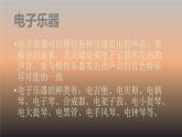初中音樂 人教課標(biāo)版（簡(jiǎn)譜） 八年級(jí)上冊(cè) 西班牙斗牛舞曲 電子音樂 課件