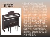 初中音樂 人教課標(biāo)版（簡(jiǎn)譜） 八年級(jí)上冊(cè) 西班牙斗牛舞曲 電子音樂 課件