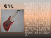 初中音樂 人教課標(biāo)版（簡(jiǎn)譜） 八年級(jí)上冊(cè) 西班牙斗牛舞曲 電子音樂 課件