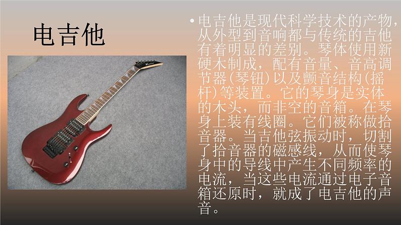 初中音乐 人教课标版（简谱） 八年级上册 西班牙斗牛舞曲 电子音乐 课件04