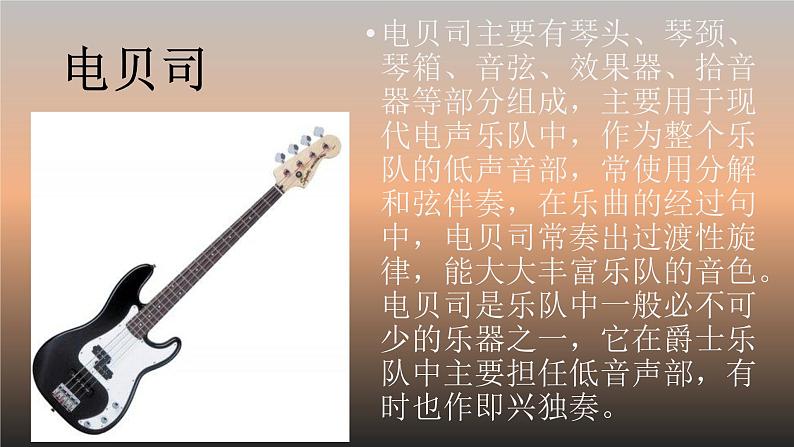 初中音乐 人教课标版（简谱） 八年级上册 西班牙斗牛舞曲 电子音乐 课件05