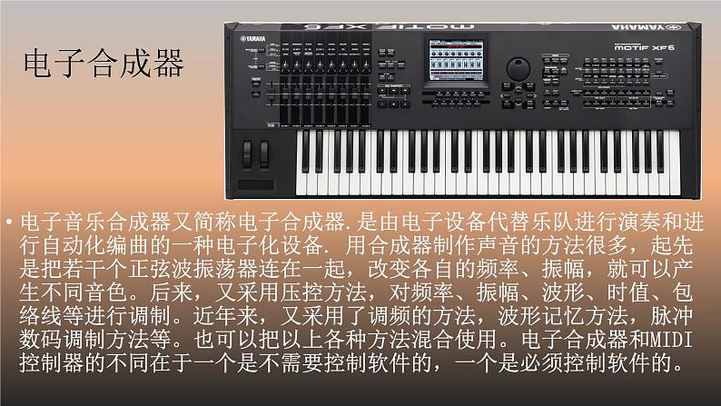 初中音乐 人教课标版（简谱） 八年级上册 西班牙斗牛舞曲 电子音乐 课件06