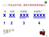 初中音樂 人教課標(biāo)版（簡(jiǎn)譜） 八年級(jí)上冊(cè) 青春舞曲《多變的節(jié)奏》節(jié)奏初探課件 課件