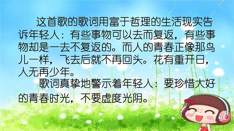 初中音乐 人教课标版（简谱） 八年级上册 青春舞曲  课件08