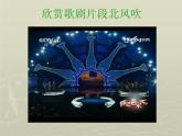 初中音乐 人教课标版（简谱） 八年级上册 歌剧《白毛女》选段 课件