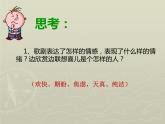 初中音乐 人教课标版（简谱） 八年级上册 歌剧《白毛女》选段 课件