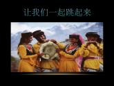 初中音樂 人教課標(biāo)版（五線譜） 八年級(jí)上冊(cè) 青春舞曲 課件
