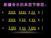 初中音樂 人教課標(biāo)版（五線譜） 八年級(jí)上冊(cè) 青春舞曲 課件