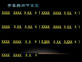 初中音樂 人教課標(biāo)版（五線譜） 八年級(jí)上冊(cè) 青春舞曲 課件