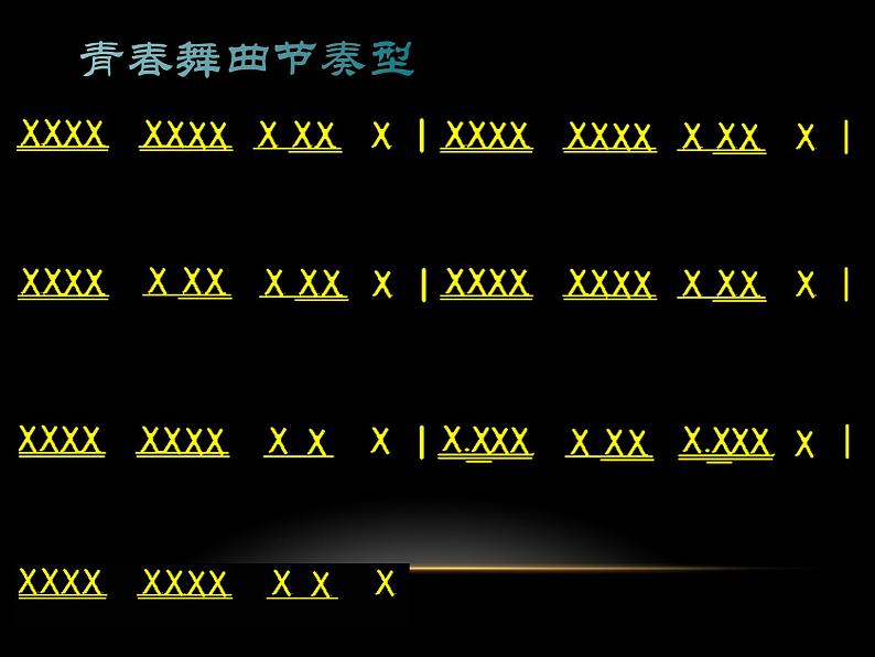 初中音乐 人教课标版（五线谱） 八年级上册 青春舞曲 课件第4页