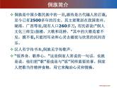 初中音乐 人教课标版（简谱） 八年级上册《蝉虫歌》课件