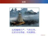 初中音乐 人教课标版（简谱） 八年级上册《蝉虫歌》课件