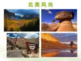 初中音樂 人教課標(biāo)版（簡(jiǎn)譜） 八年級(jí)上冊(cè) 紅河谷第五單元 環(huán)球之旅（三） 課件