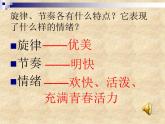 初中音樂 人教課標(biāo)版（簡(jiǎn)譜） 八年級(jí)上冊(cè) 青春舞曲《青春舞曲》課件