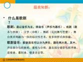 初中音乐 人教课标版（简谱） 八年级上册 歌剧《白毛女》选段 北风吹PPT 课件