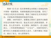 初中音乐 人教课标版（简谱） 八年级上册 歌剧《白毛女》选段 北风吹PPT 课件