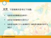 初中音乐 人教课标版（简谱） 八年级上册 歌剧《白毛女》选段 北风吹PPT 课件