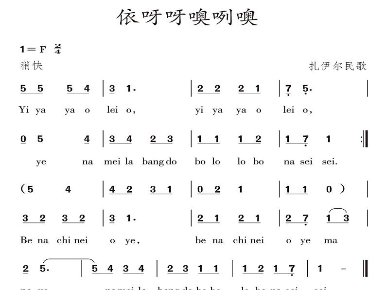 初中音乐 人教课标版（简谱） 八年级上册 依呀呀噢咧噢  课件第3页