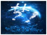 初中音乐 人教课标版（简谱） 八年级上册 我的未来不是梦 课件