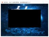 初中音乐 人教课标版（简谱） 八年级上册 我的未来不是梦 课件