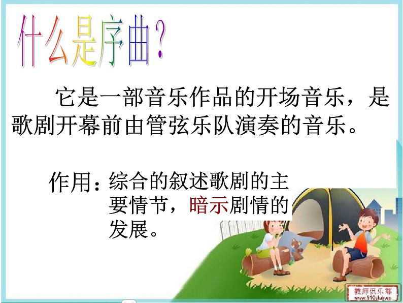 初中音乐 人教课标版（五线谱） 八年级上册 卡门序曲 欣赏《卡门》序曲 课件02