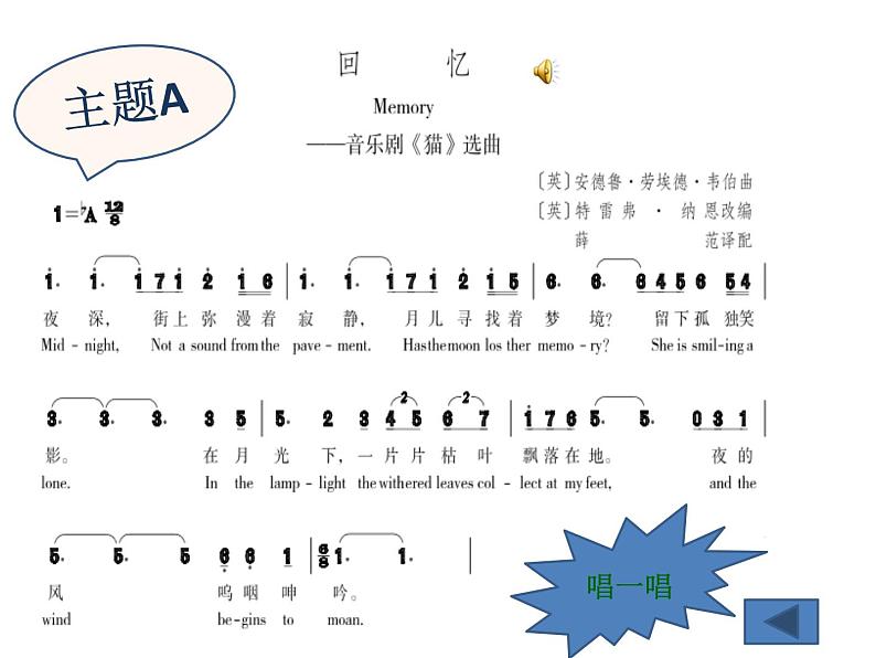 初中音乐 人音2011课标版（简谱） 八年级上册 回忆      课件05