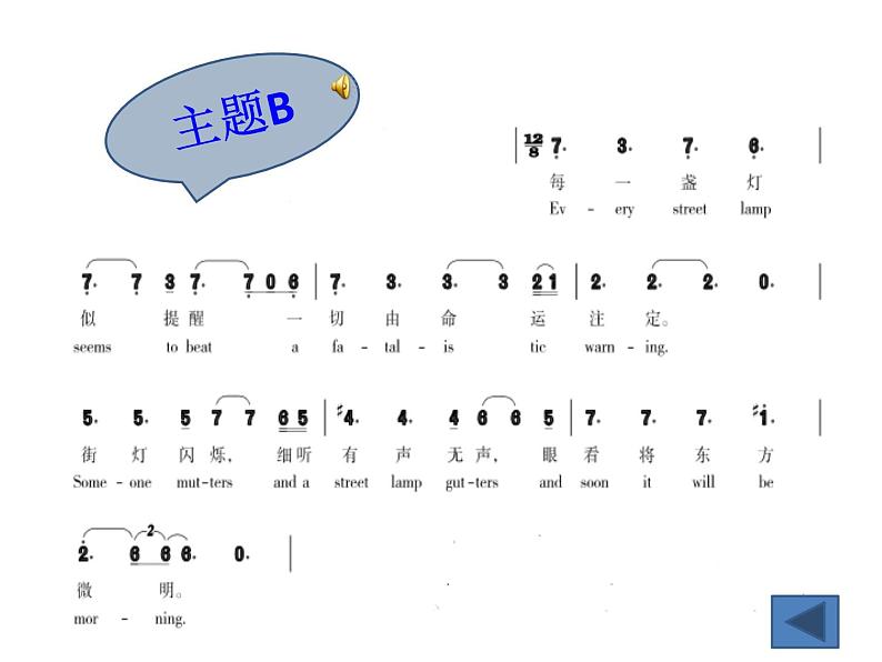 初中音乐 人音2011课标版（简谱） 八年级上册 回忆      课件06