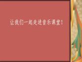 初中音乐 人教课标版（简谱） 八年级上册 回忆 初中音乐《回忆》PPT 课件