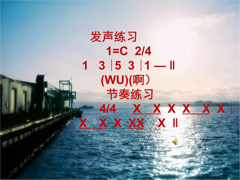 初中音乐 人音2011课标版（简谱） 八年级上册 大海啊，故乡  课件01