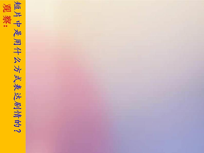 初中音乐 人教课标版（五线谱） 八年级上册 洪湖水，浪打浪 课件03