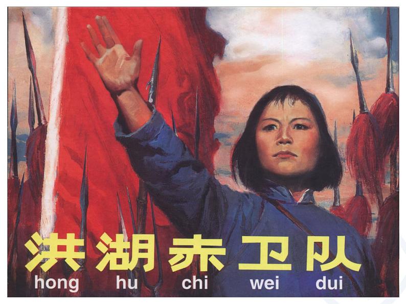 初中音乐 人教课标版（五线谱） 八年级上册 洪湖水，浪打浪 课件05