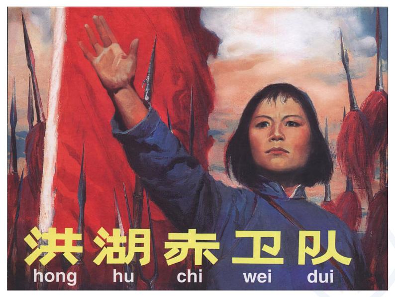 初中音乐 人教课标版（五线谱） 八年级上册 洪湖水，浪打浪 课件06