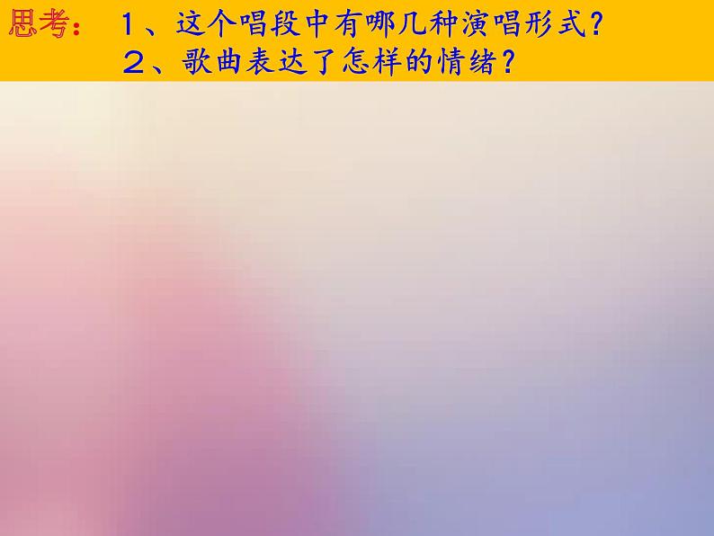 初中音乐 人教课标版（五线谱） 八年级上册 洪湖水，浪打浪 课件07