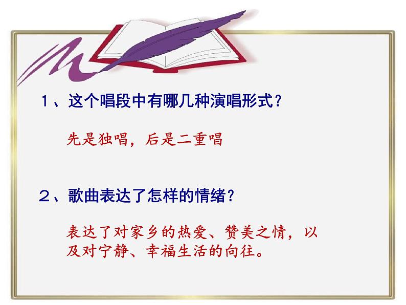 初中音乐 人教课标版（五线谱） 八年级上册 洪湖水，浪打浪 课件08