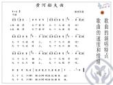 初中音樂 人教課標版（簡譜） 七年級上冊《黃河船夫曲》課件