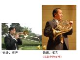 初中音乐 人教课标版（简谱） 七年级上册 青少年管弦乐队指南 西洋管弦乐队 课件