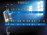 初中音乐 人教课标版（简谱） 七年级上册 中学时代 第二课时《美妙的多声部音乐》课件