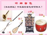 初中音樂(lè) 人教課標(biāo)版（五線(xiàn)譜） 七年級(jí)上冊(cè)《豐收鑼鼓》課件