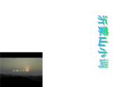 初中音樂 人教課標版（簡譜） 七年級上冊 烏蘇里船歌 課件