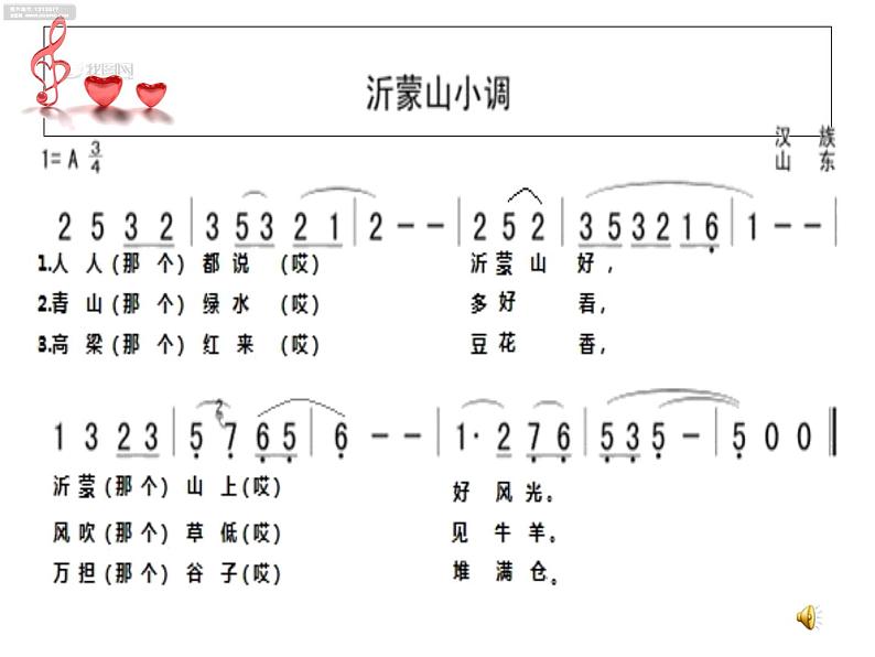 初中音乐 人教课标版（简谱） 七年级上册 乌苏里船歌 课件04